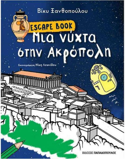 Μια Νύχτα στην Ακρόπολη - Escape Book, Μια νύχτα στην Ακρόπολη