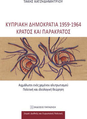 Κυπριακή Δημοκρατία 1959-1964 - Κράτος και Παρακράτος, Gefangene eines verlorenen Irredentismus - eine politische und ideologische Betrachtung
