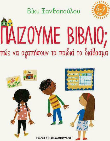 Παίζουμε Βιβλίο;, Πως να Αγαπήσουν τα Παιδιά το Διάβασμα (6-9 Ετών)