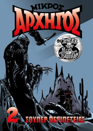 Μικρός Αρχηγός 2, Vol. 2 Οι Γύπες του Ολέθρου / Τρόμος στο Νεκρό Βουνό PB Μικρός Αρχηγός 2, Vol. 2 Οι Γύπες του Ολέθρου / Τρόμος στο Νεκρό Βουνό PB