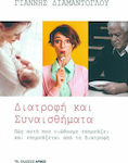 Διατροφή και Συναισθήματα, Cum ceea ce simțim afectează și este afectat de alimentație