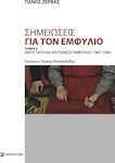 Σημειώσεις για τον Εμφύλιο , Resistance and Occupation Civil War 1941-1944, Volume A