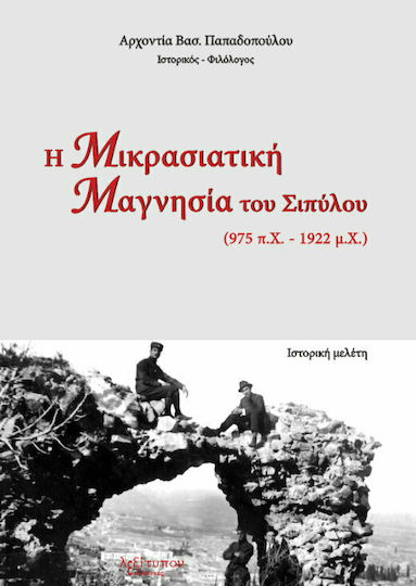 Η Μικρασιατική Μαγνησία του Σιπύλου (975 π.Χ. - 1922 π..Χ.), Ιστορική μελέτη