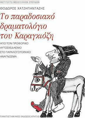 Το Παραδοσιακό Δραματολόγιο του Καραγκιόζη Το Παραδοσιακό Δραματολόγιο του Καραγκιόζη