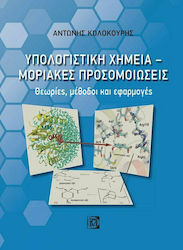 Υπολογιστική Χημεία - Μοριακές Προσομοιώσεις, Theories, Methods and Applications, 1st Edition