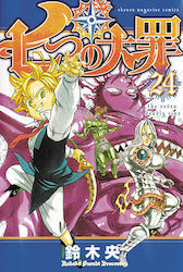 The Seven Deadly Sins Bd. 24