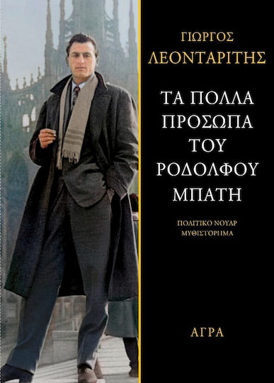Τα Πολλά Πρόσωπα του Ροδόλφου Μπάτη