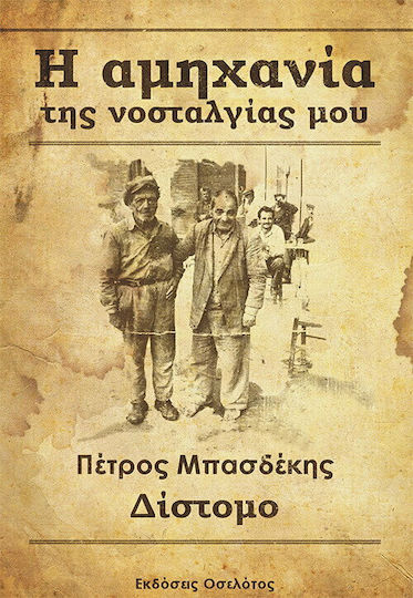 Η Αμηχανία της Νοσταλγίας μου, Distomo