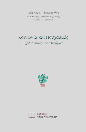 Κοινωνία και Ησυχασμός, Kommentar zu den Drei Hierarchen