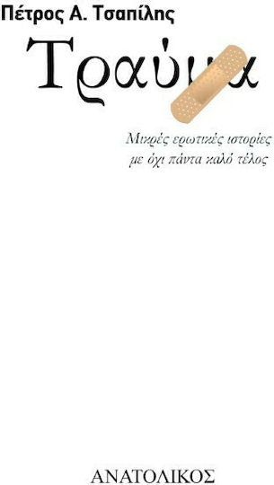 Τραύμα