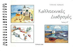 Καλλιτεχνικές Διαδρομές