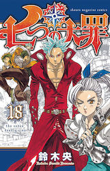 The Seven Deadly Sins Bd. 18
