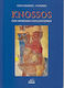 Knossos , Die minoischen Zivilisationen