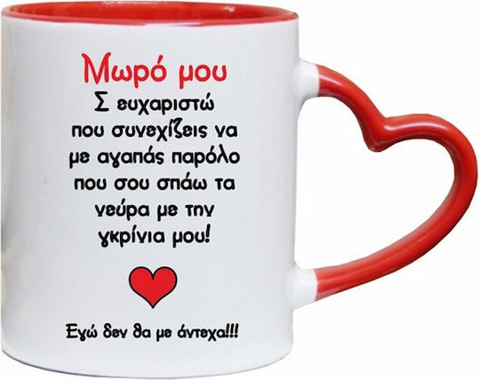 VOUR Becher Keramik Heart - Baby μου 315ml