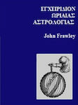 Εγχειρίδιον Ωριαίας Αστρολογίας, Epigraphik