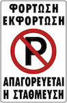 Ergo Πινακίδα Αυτοκόλλητη "Απαγορεύεται Το Parking"