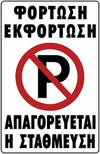 Ergo Sign Sticker PVC "Prohibition of Parking " 20x30cm
