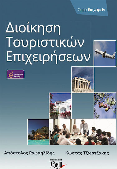 Διοίκηση Τουριστικών Επιχειρήσεων
