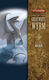 The Great White Worm, Dragonlance: Champions Book 3