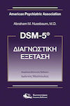 Dsm-5 Διαγνωστική Εξέταση