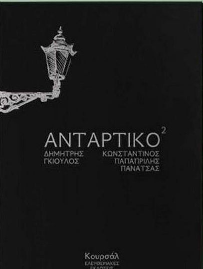 Αντάρτικο 2