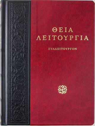 Θεία Λειτουργία, Συλλείτουργον