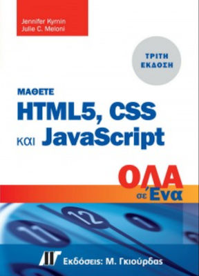 Μάθετε , CSS και JavaScript Όλα σε Ένα, 3. Auflage