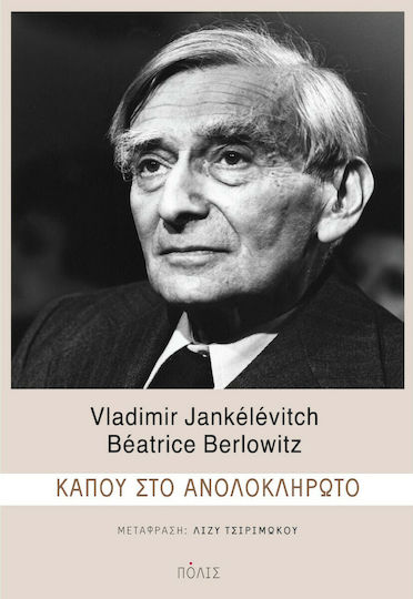 Κάπου στο Ανολοκλήρωτο