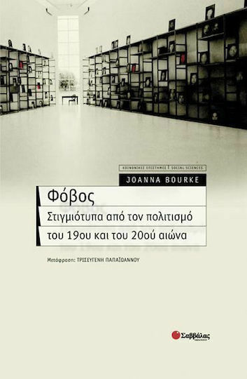 Φόβος