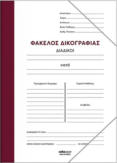 Salko Paper Папка Дело с Маркуч за Хартия A4 Бордо
