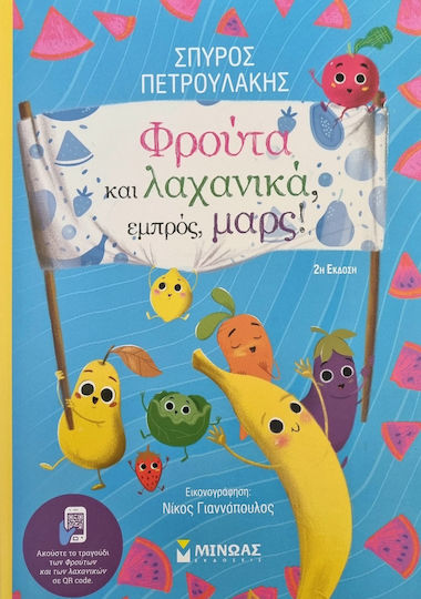 Φρούτα και Λαχανικά, Εμπρός, Μαρς!