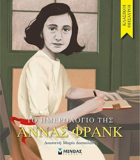Το Ημερολόγιο της Άννας Φρανκ, Classical Treasures