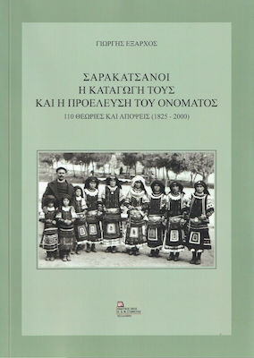 Σαρακατσάνοι. Η Καταγωγή τους και η Προέλευση του Ονόματος