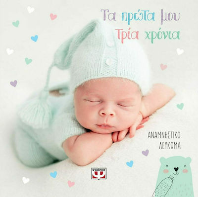 Τα Πρώτα μου Τρία Χρόνια , Commemorative album