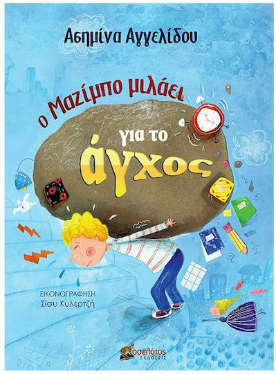 Ο Μαζίμπο Μιλάει για το Άγχος