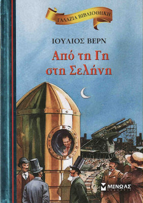 Από Τη Γη Στη Σελήνη, Blue Library 27