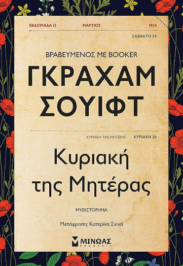 Κυριακή της Μητέρας Κυριακή της Μητέρας