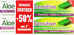 Optima Naturals AloeDent Sensitive Οδοντόκρεμα Χωρίς Φθόριο για Ευαίσθητα Δόντια , Λεύκανση , Ουλίτιδα & Τερηδόνα 2x100ml