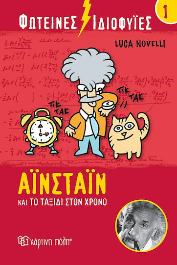 Bright Geniuses Einstein and the Journey Through Time Bright Geniuses Einstein and the Journey Through Time
