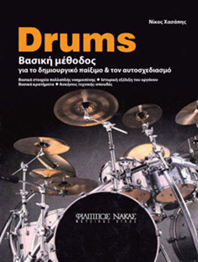 Nakas Νίκος Χασάπης - Drums Βασική Μέθοδος Метод за обучение за Ударни инструменти