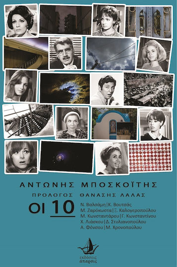Οι 10