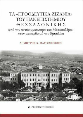 Τα Προοδευτικά Ζιζάνια του Πανεπιστημίου Θεσσαλονίκης, Από τον Αντικομμουνισμό του Μεσοπολέμου στον Μακαρθισμό του Εμφυλίου