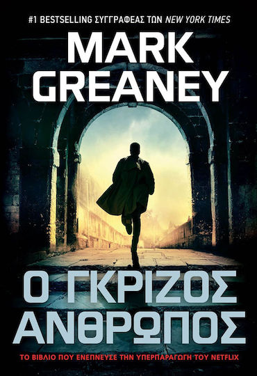 Ο Γκρίζος Άνθρωπος Ο Γκρίζος Άνθρωπος