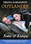 Outlander: Χιόνι Και Στάχτη, Βιβλίο 11