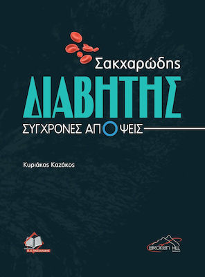 Σακχαρώδης Διαβήτης, Modern Views