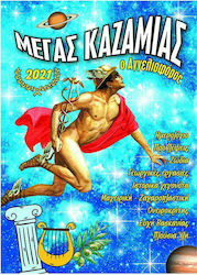 Καζαμίας 2021