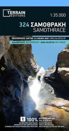 324 Σαμοθράκη