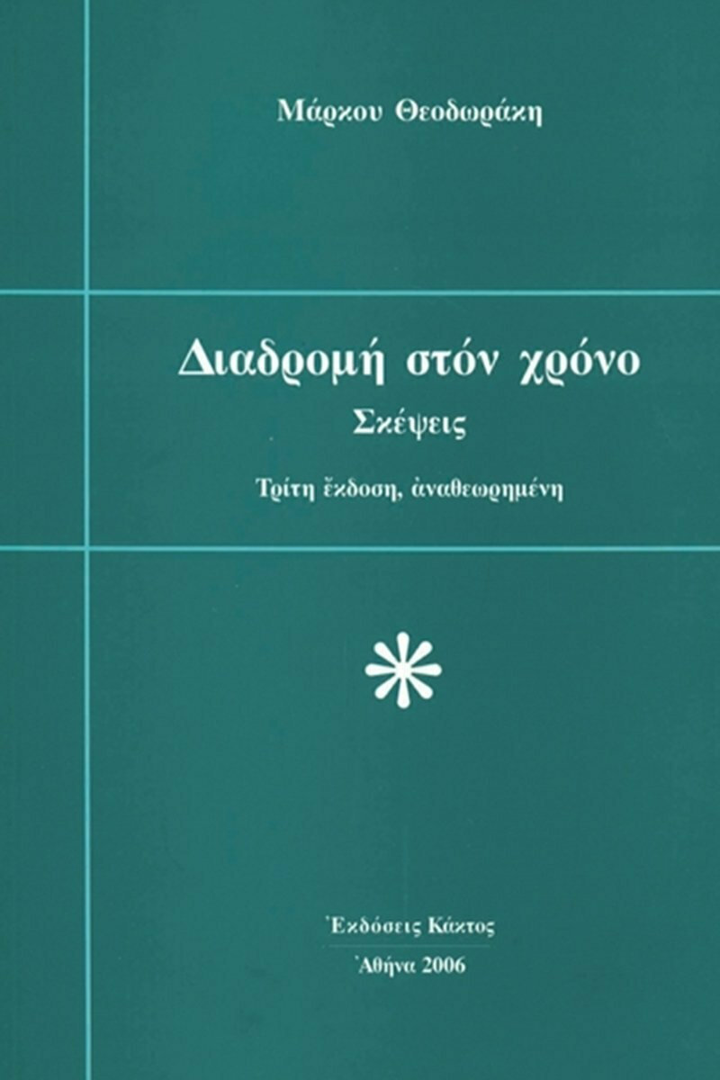 τέχνη βλέπω γνωρίζω αισθάνομαι 2η έκδοση αναθεωρημένη