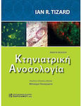 Κτηνιατρική Ανοσολογία, 9th Edition