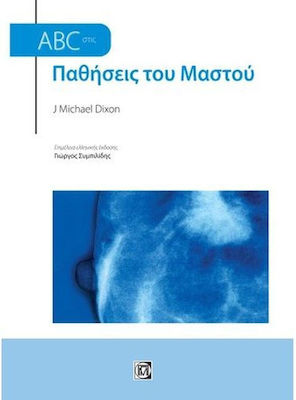 ABC: Παθήσεις του Μαστού , Ediția a 4-a